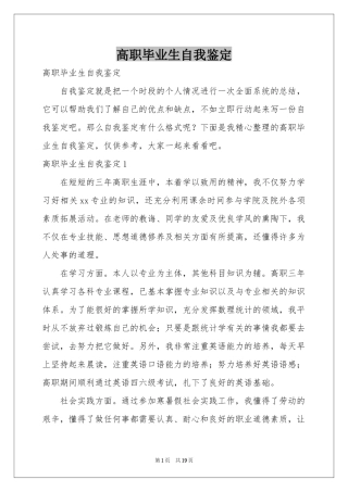 高职毕业生自我鉴定