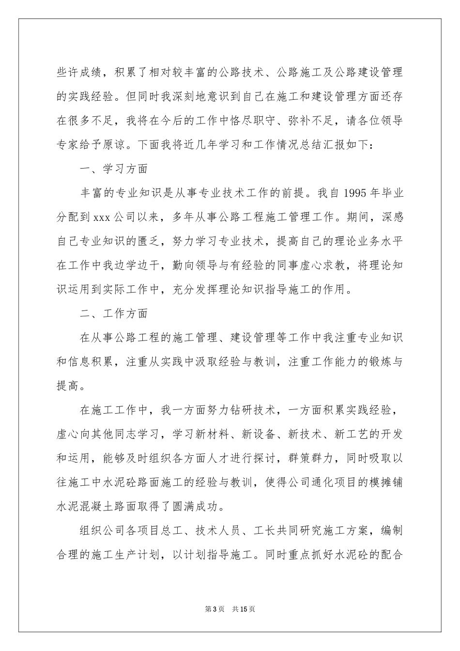 高级职称自我鉴定汇编九篇_第3页