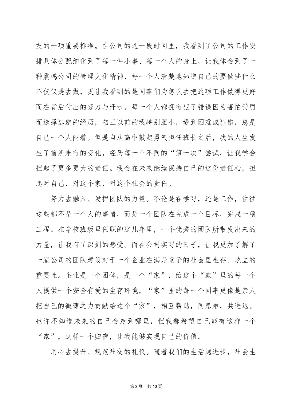 高速公路实习报告_第3页