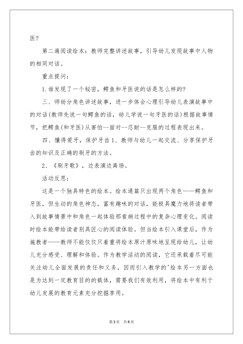 鳄鱼怕怕牙医怕怕教案及教学反思_第3页