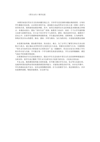 男生女生教学反思
