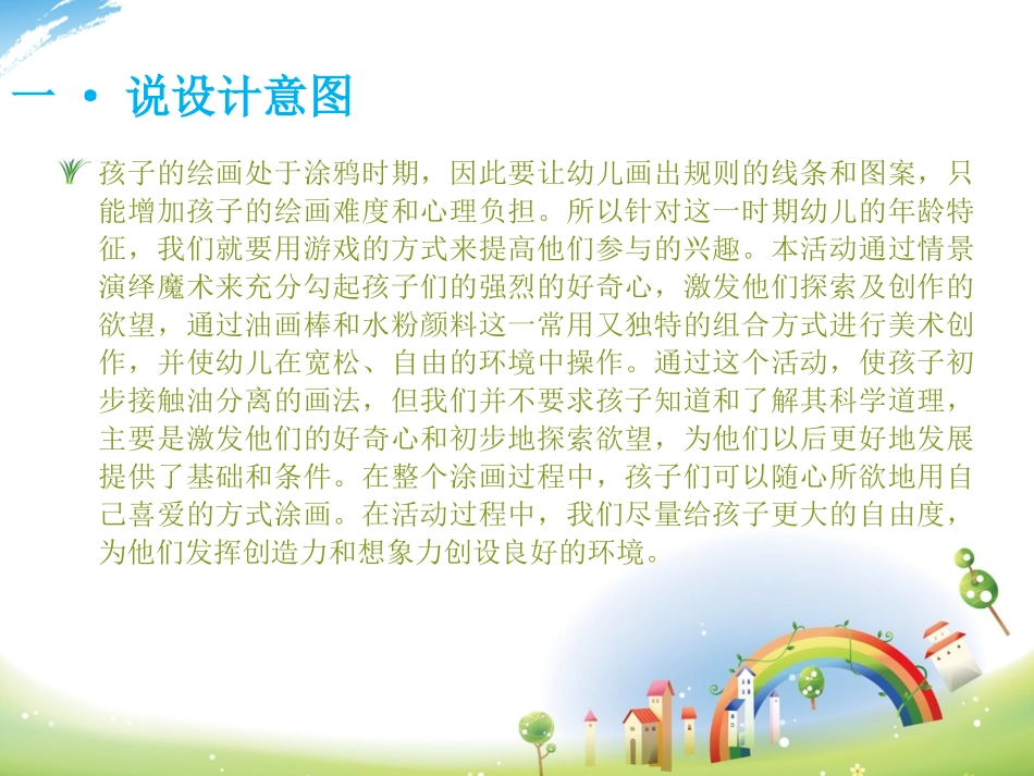 油水分离说课稿课件_第3页