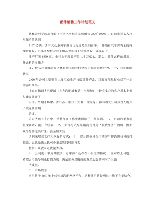 配件销售工作计划范文 