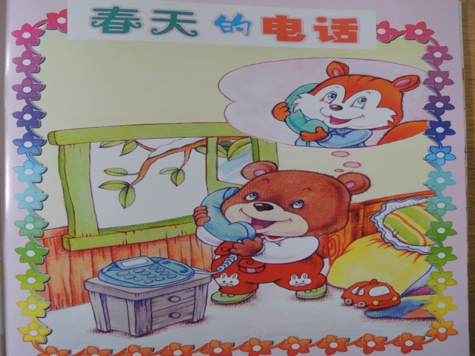 春天的电话 (2)_第1页