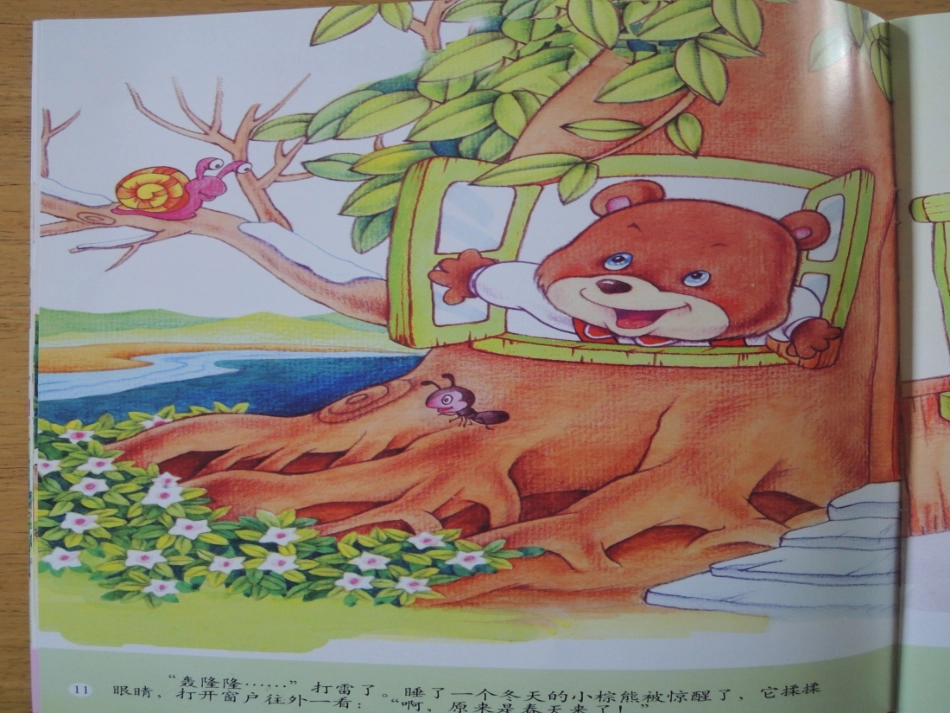 春天的电话 (2)_第2页