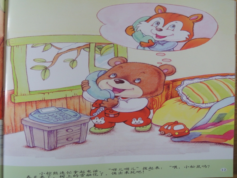 春天的电话 (2)_第3页