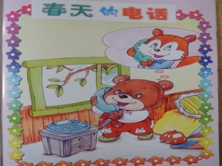 春天的电话 (2)