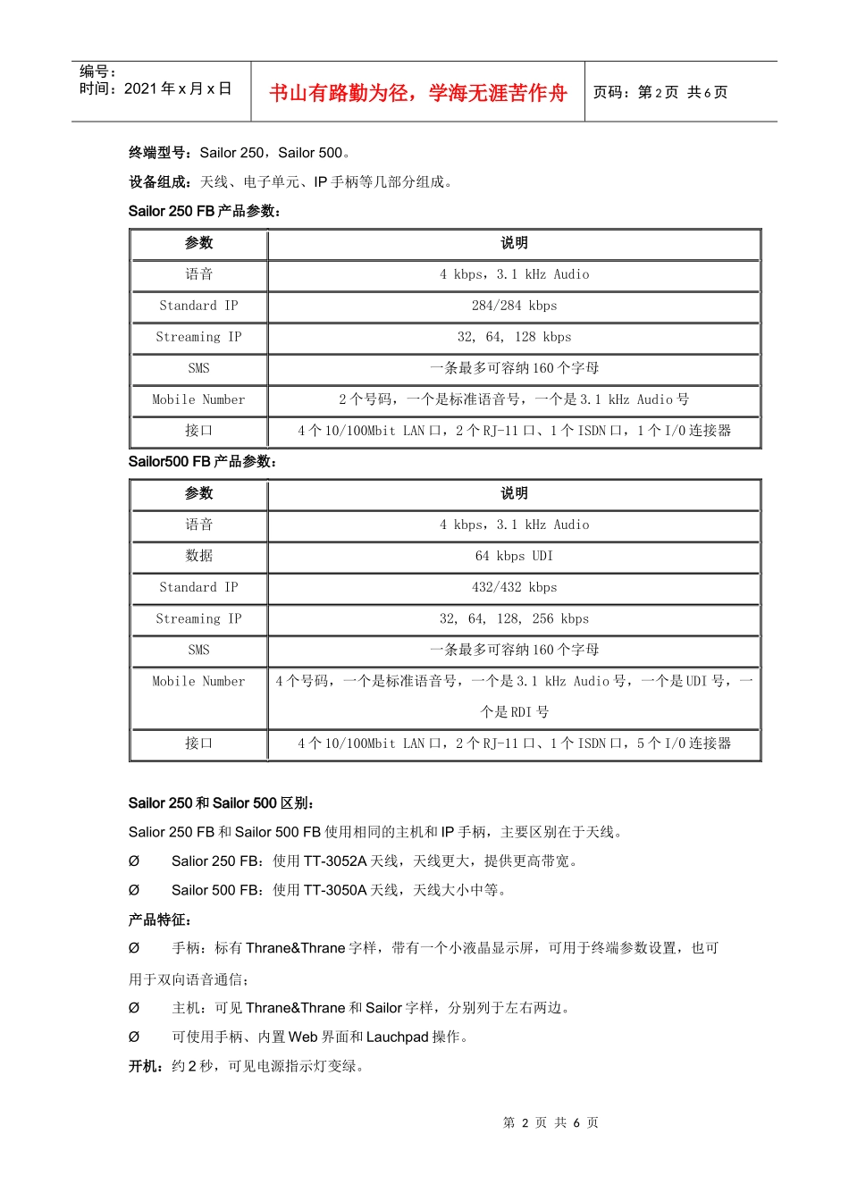 Inmarsat海事卫星设备入网申请程序指南_第2页