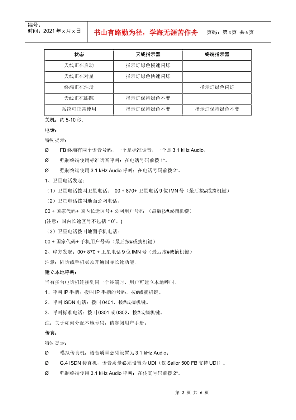 Inmarsat海事卫星设备入网申请程序指南_第3页