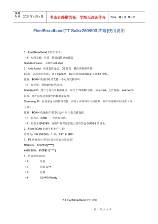 Inmarsat海事卫星设备入网申请程序指南