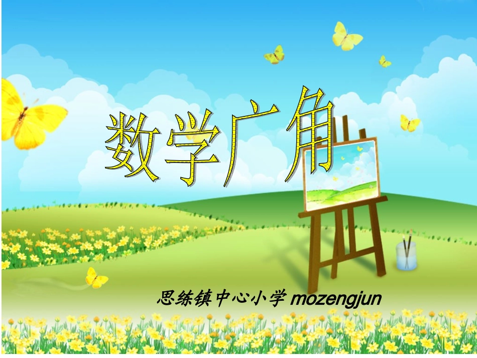 找次品PPT_第1页