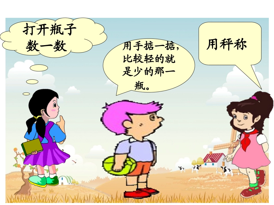 找次品PPT_第3页
