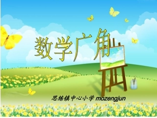 找次品PPT