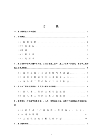 港口码头堆场施工技术标(18)
