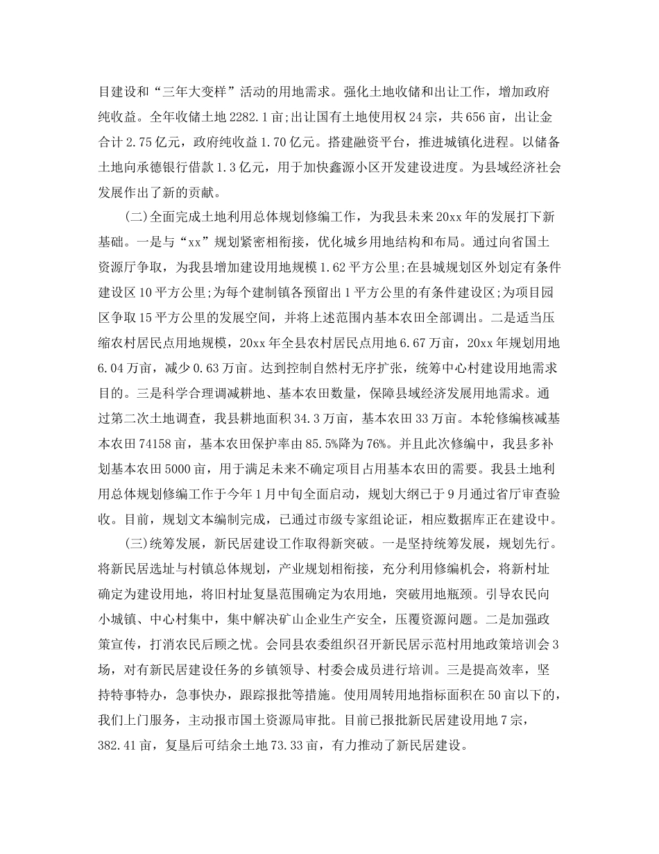 国土资源局工作总结3篇 _第2页