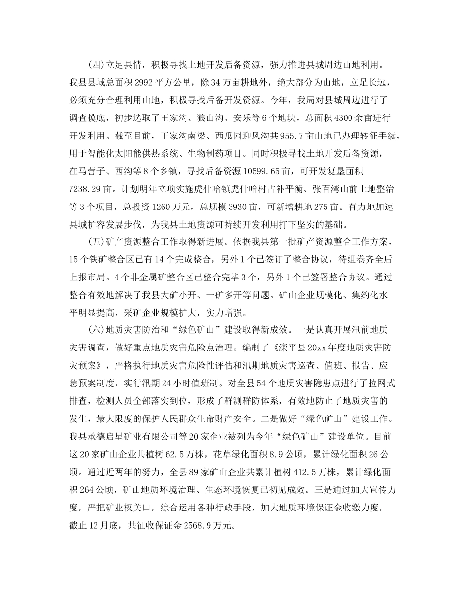 国土资源局工作总结3篇 _第3页