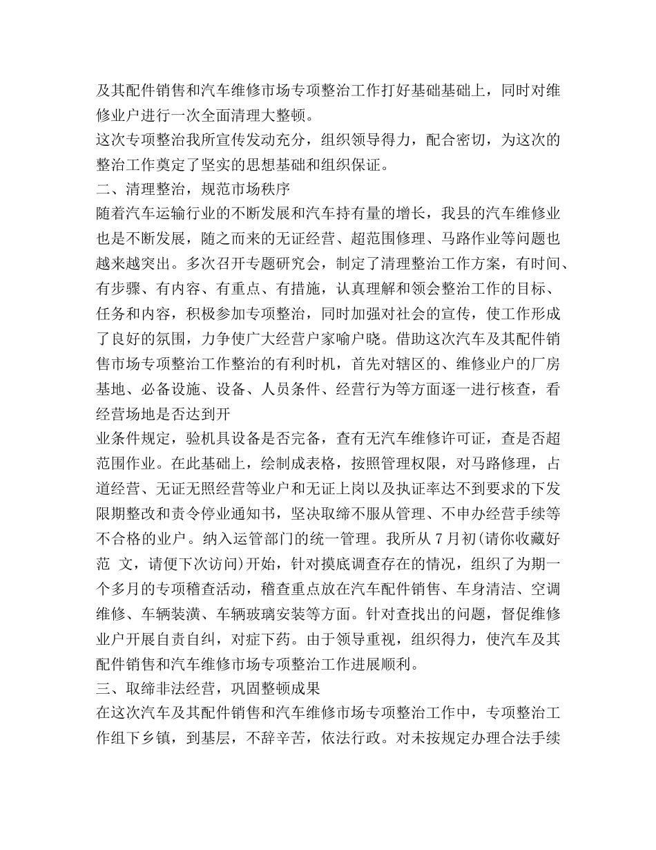 配件销售工作总结(精选多篇) _第2页