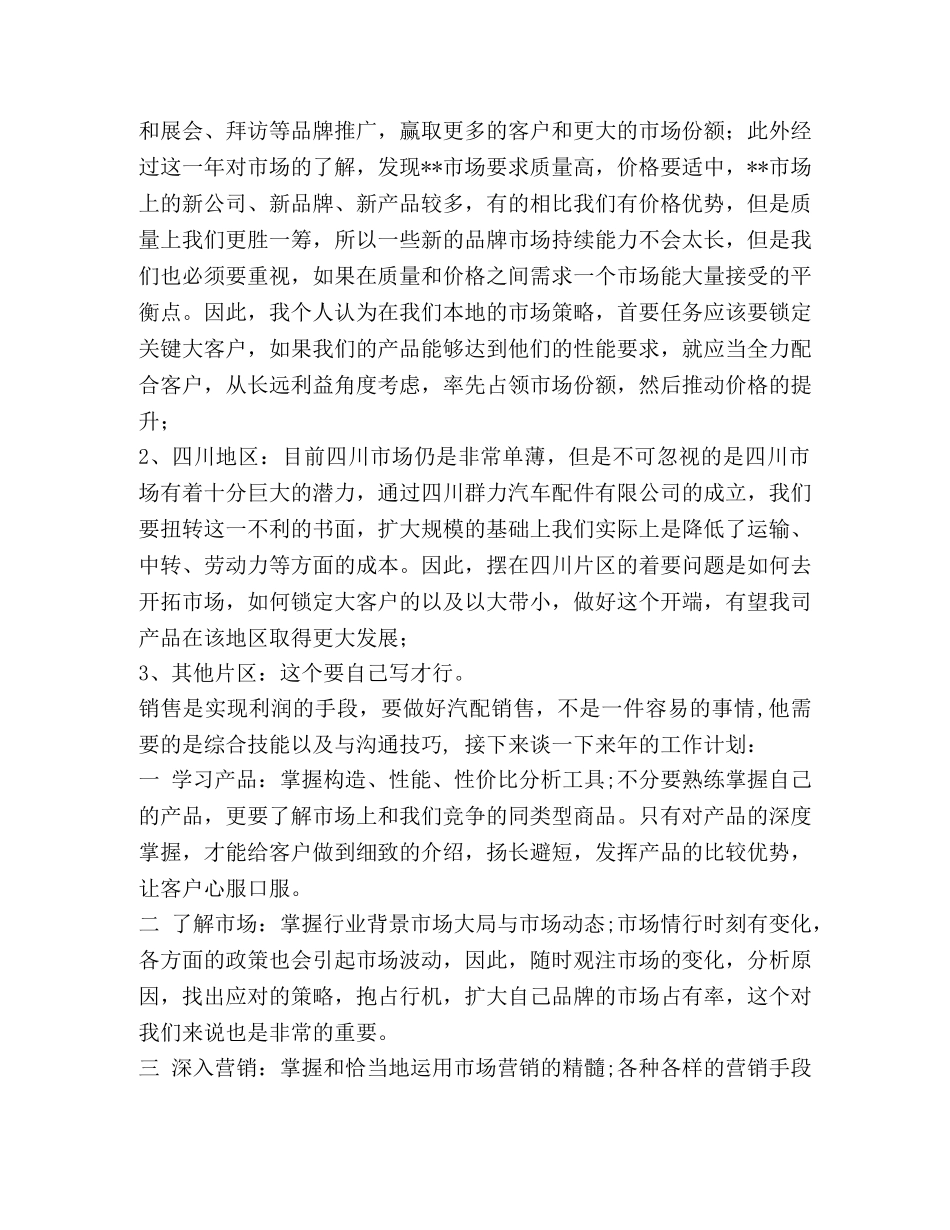 配件个人销售工作总结(精选多篇) _第2页