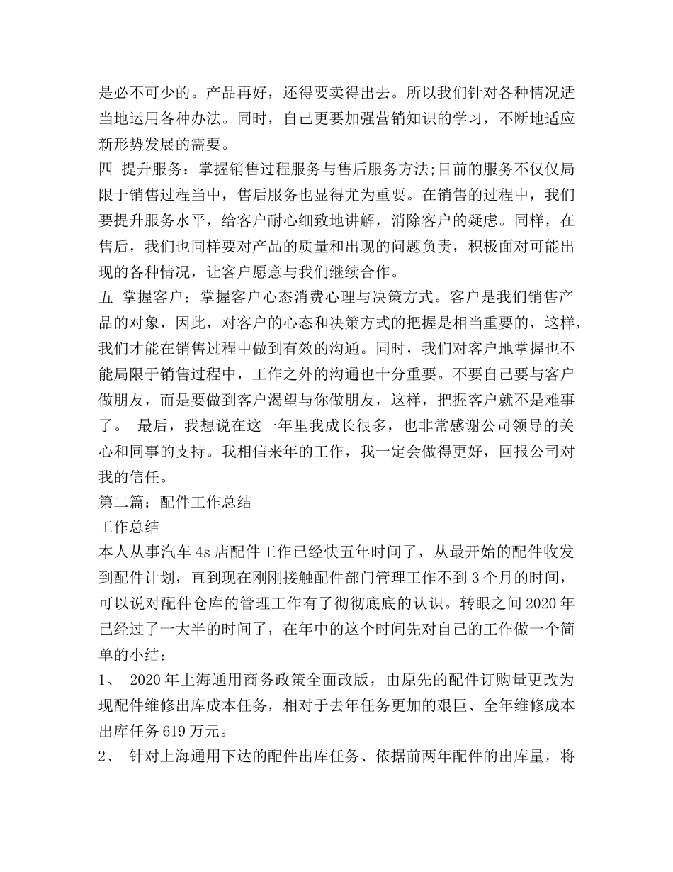 配件个人销售工作总结(精选多篇) _第3页