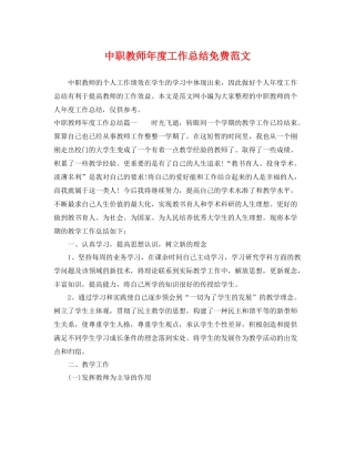 中职教师年度工作总结免费范文 