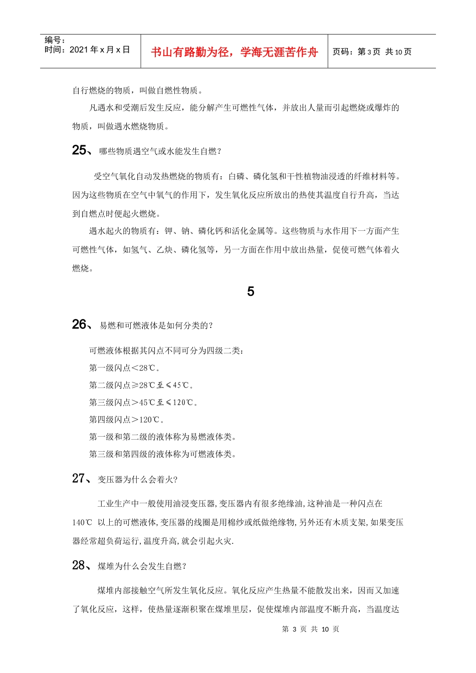 防火、防爆安全知识_第3页
