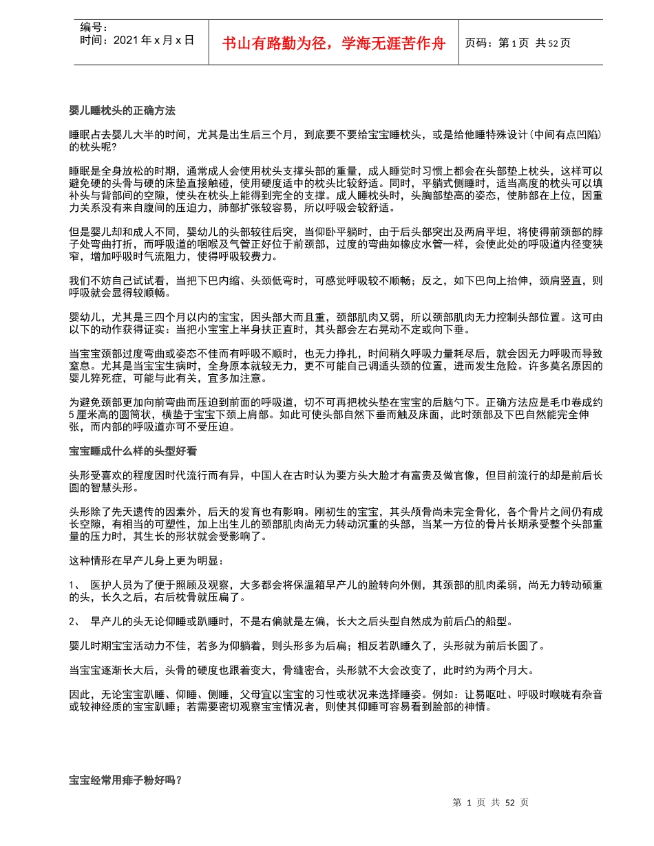 宝宝的健康与安全_第1页