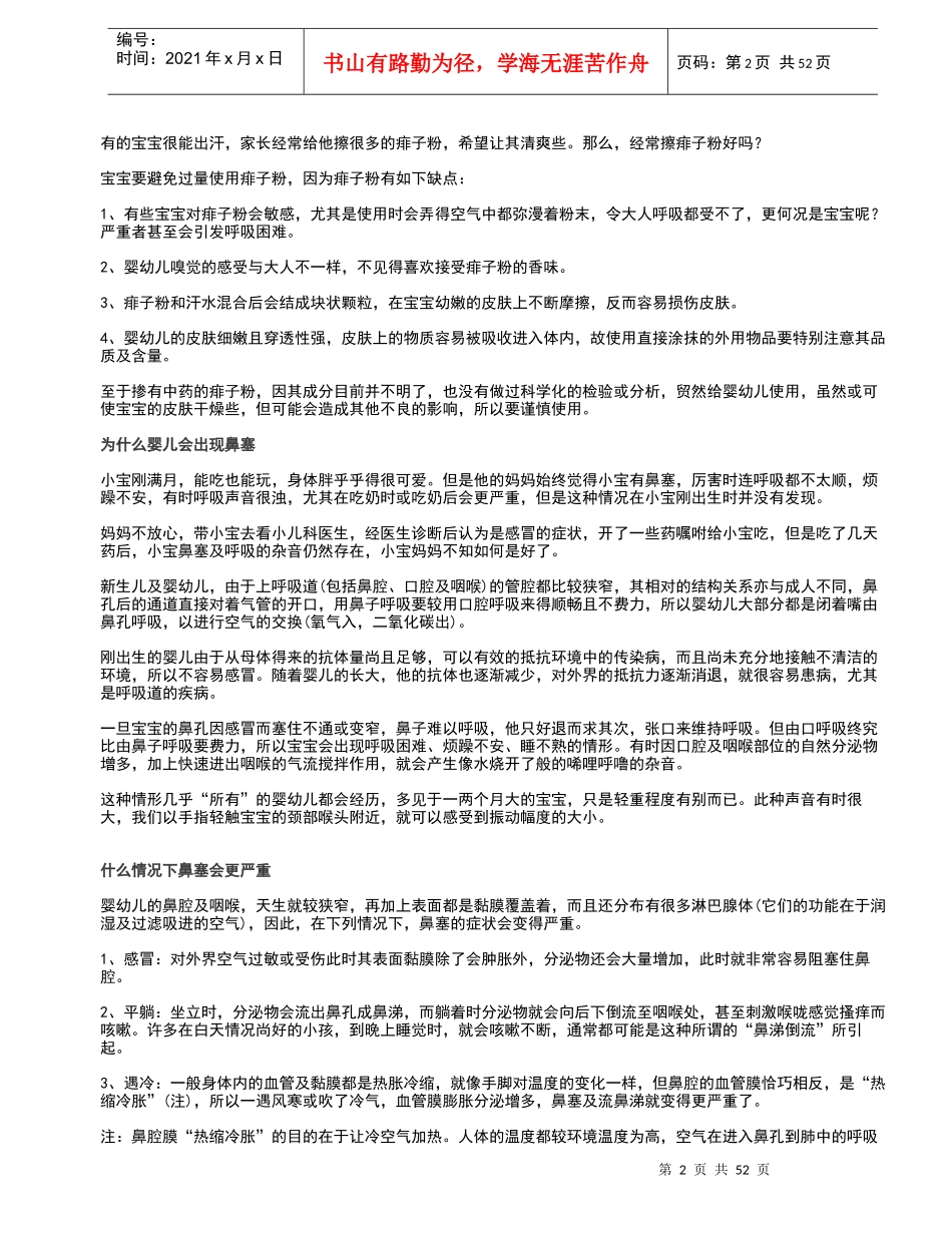 宝宝的健康与安全_第2页