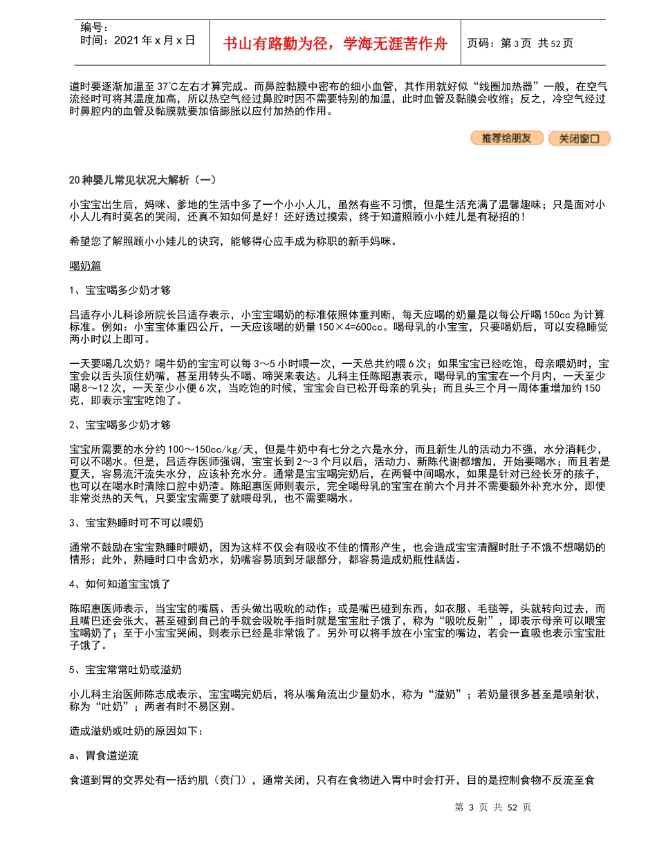 宝宝的健康与安全_第3页