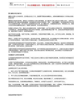 宝宝的健康与安全