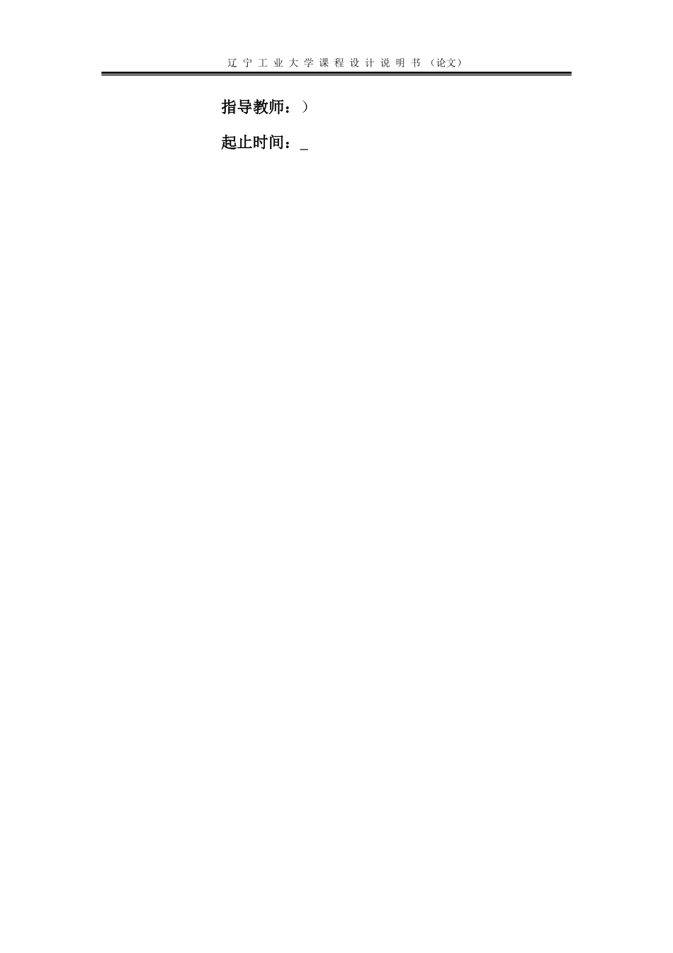 自动仓库运料小车的PLC控制系统设计_第2页