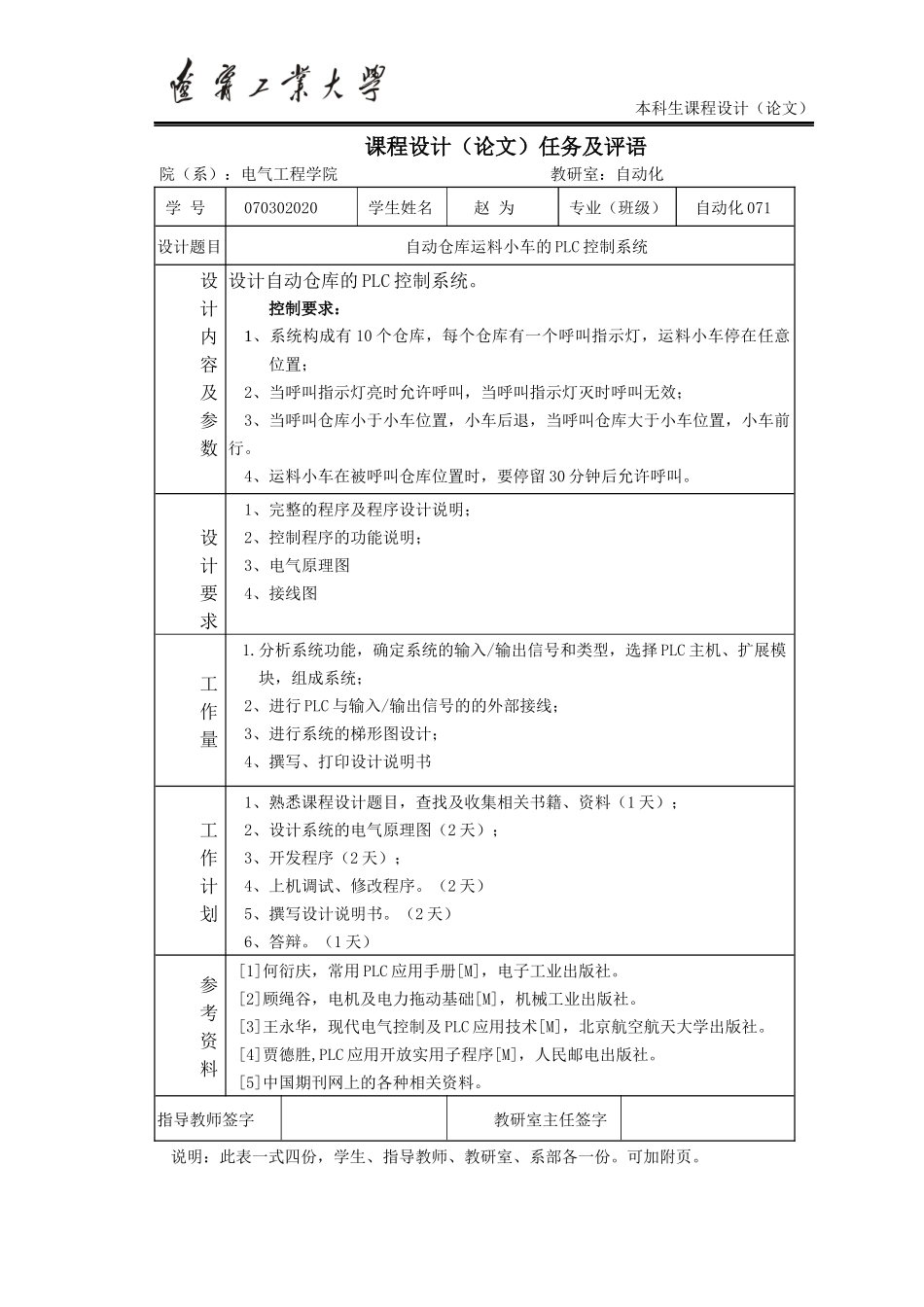 自动仓库运料小车的PLC控制系统设计_第3页