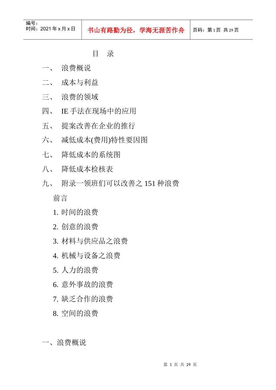 管理现场怎样降低成本_第1页