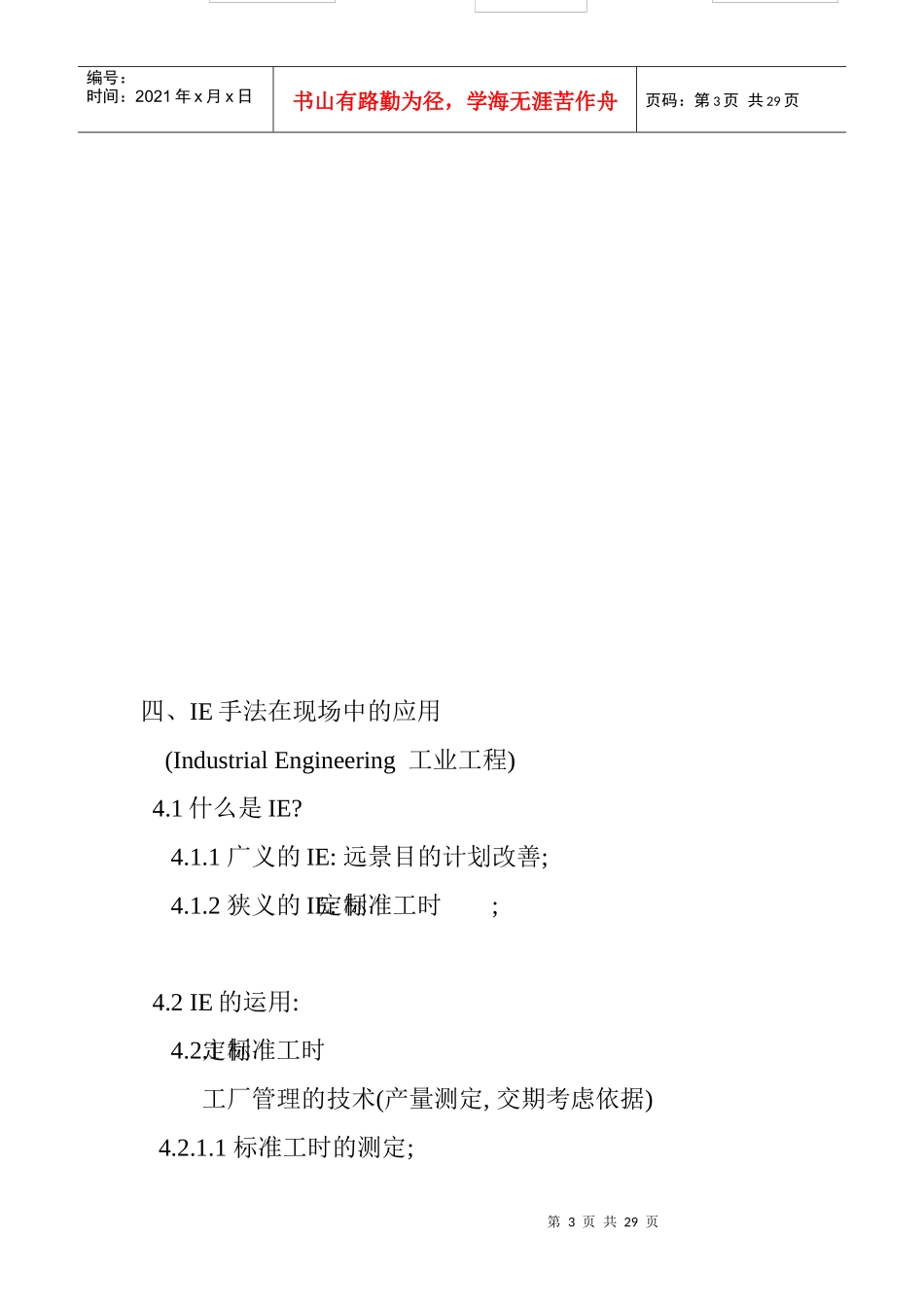 管理现场怎样降低成本_第3页