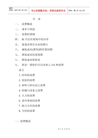 管理现场怎样降低成本