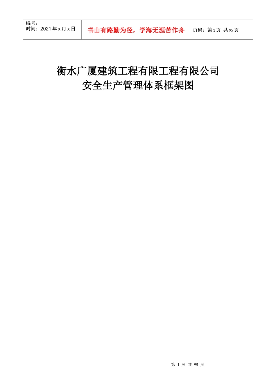 安全生产“三项制度”_第1页