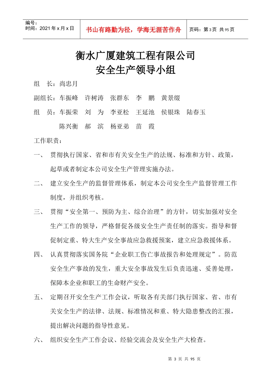 安全生产“三项制度”_第3页