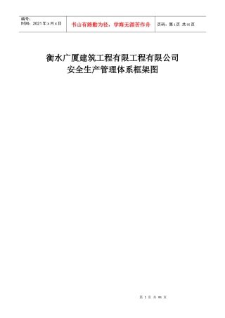 安全生产“三项制度”