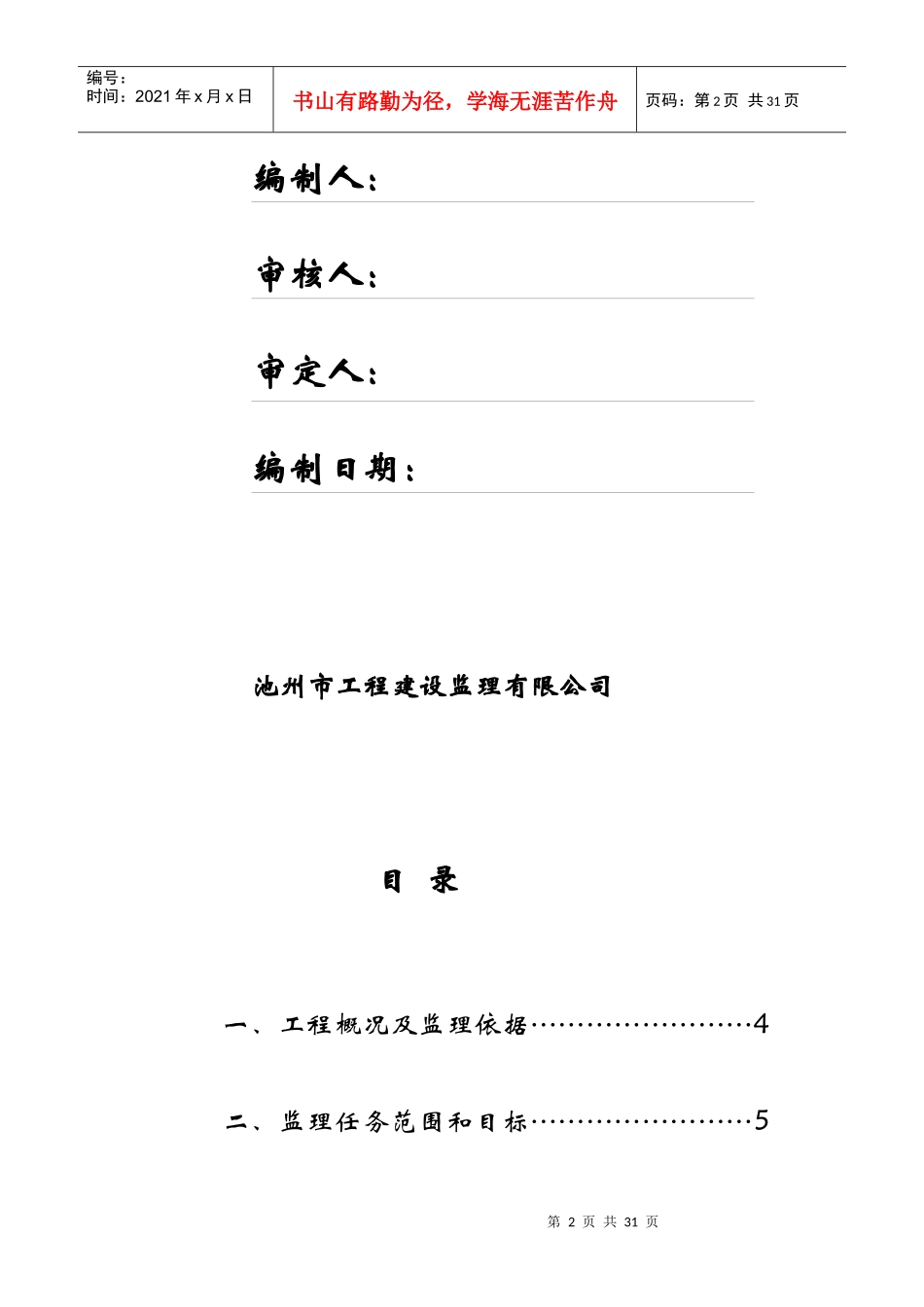 生产厂区Ⅰ期工程_第2页