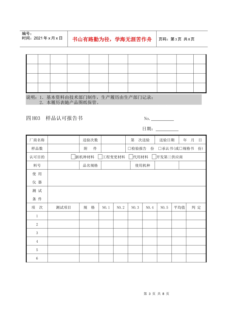 【管理表格】企业管理表格生产管理h纵表格_第3页