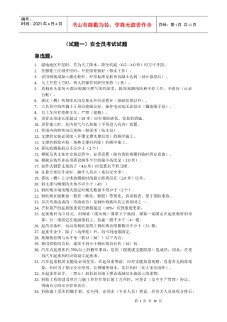 安全员考试试题docdeflate