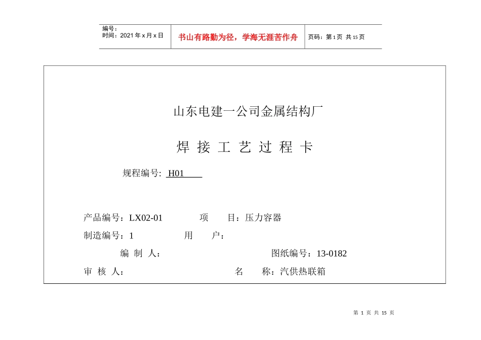 焊接工艺规程3187240142_第1页