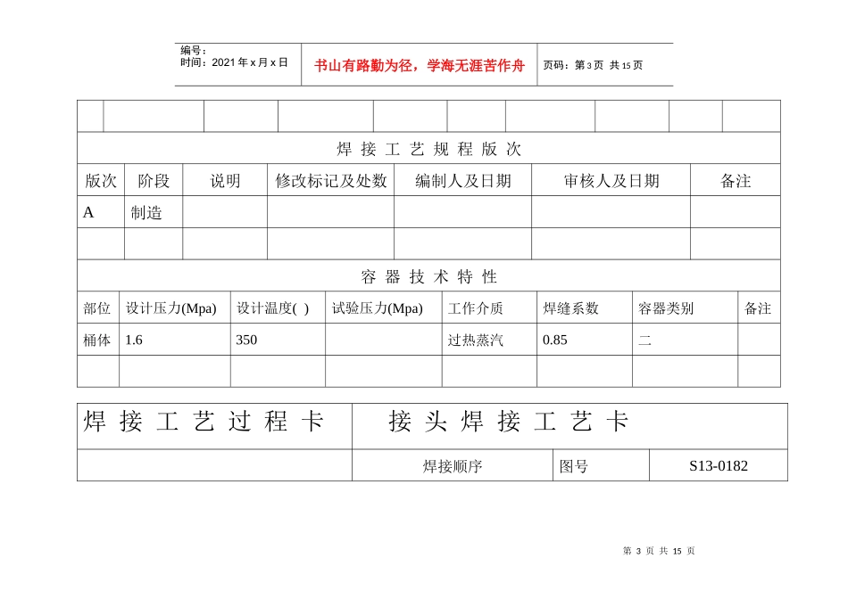 焊接工艺规程3187240142_第3页