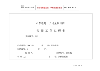 焊接工艺规程3187240142