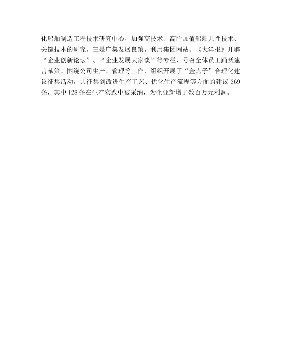 造船公司党支部工作总结 _第3页