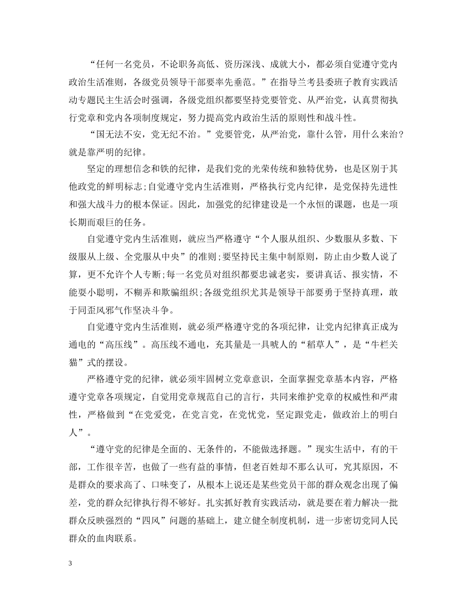 遵守党的组织纪律总结 _第3页