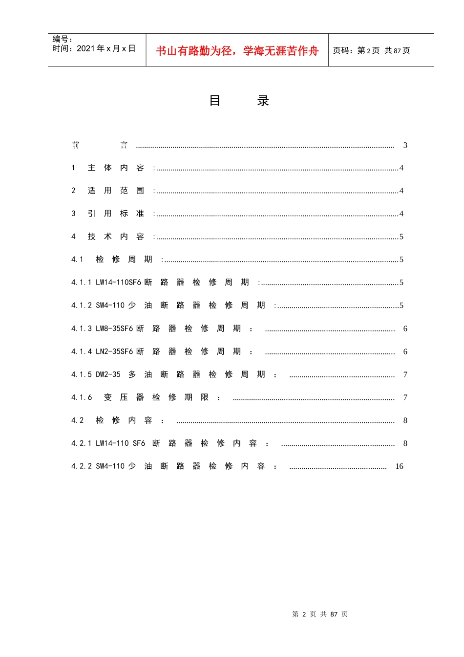 设备检修工艺标准_第2页