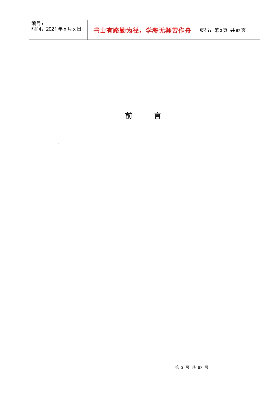 设备检修工艺标准_第3页