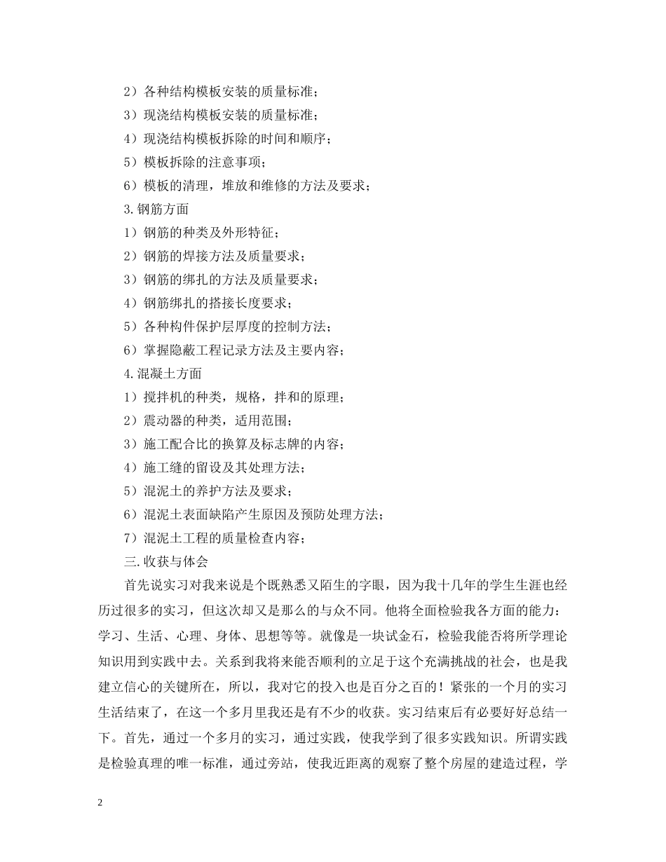郑州项目部建筑专业实习总结 _第2页