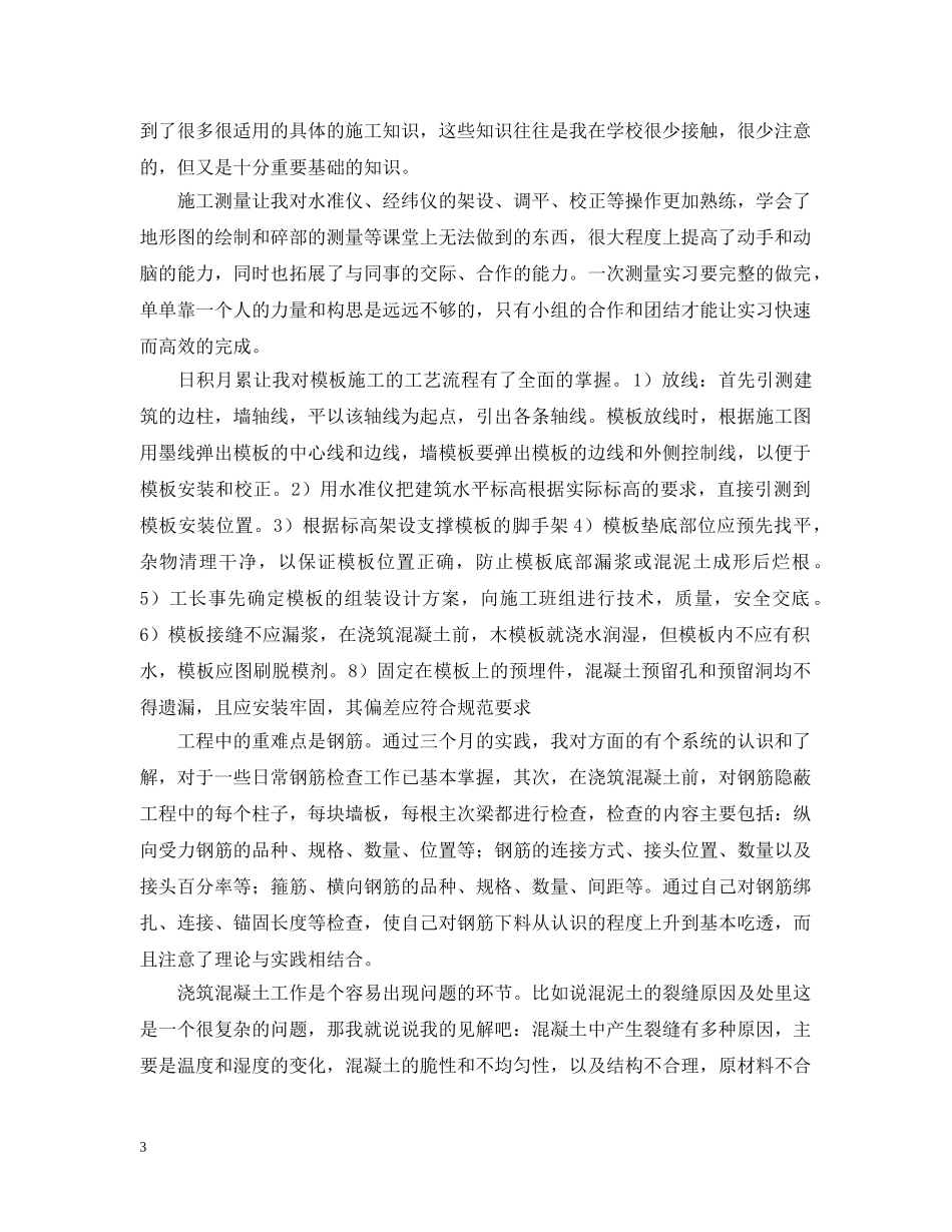 郑州项目部建筑专业实习总结 _第3页