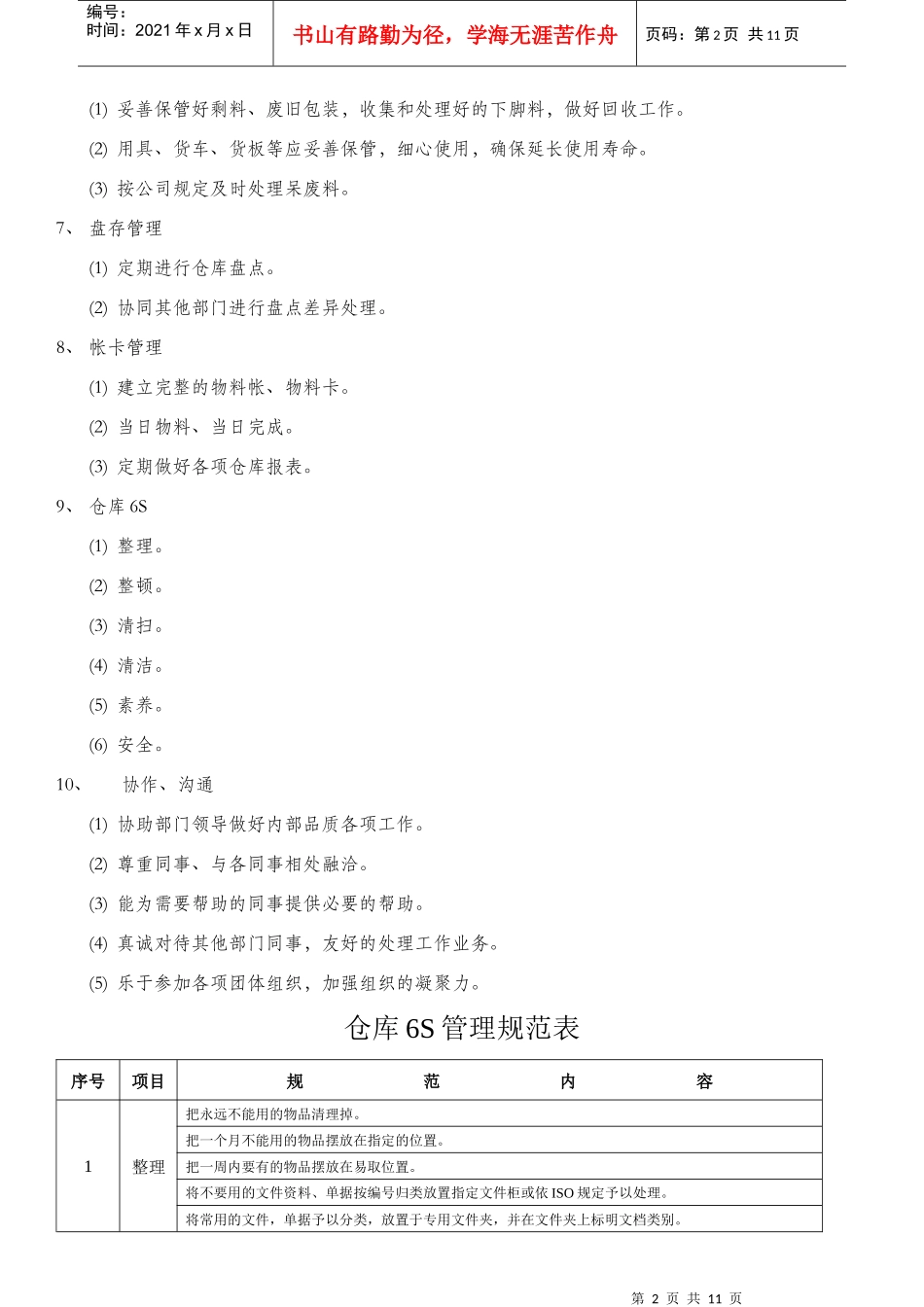 仓库员工作职责_第2页